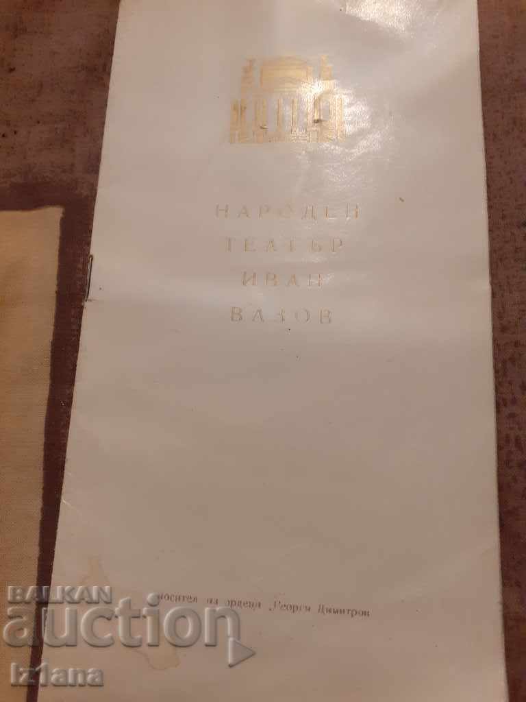 Old Brochure of the Ivan Vazov National Theatre with price 6.00 BGN | € 3.07 Old Brochure of the Ivan Vazov National Theatre with price 6.00 BGN | € 3.07