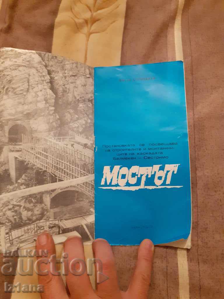 Auction Old Brochure of the Ivan Vazov National Theatre Auction Old Brochure of the Ivan Vazov National Theatre