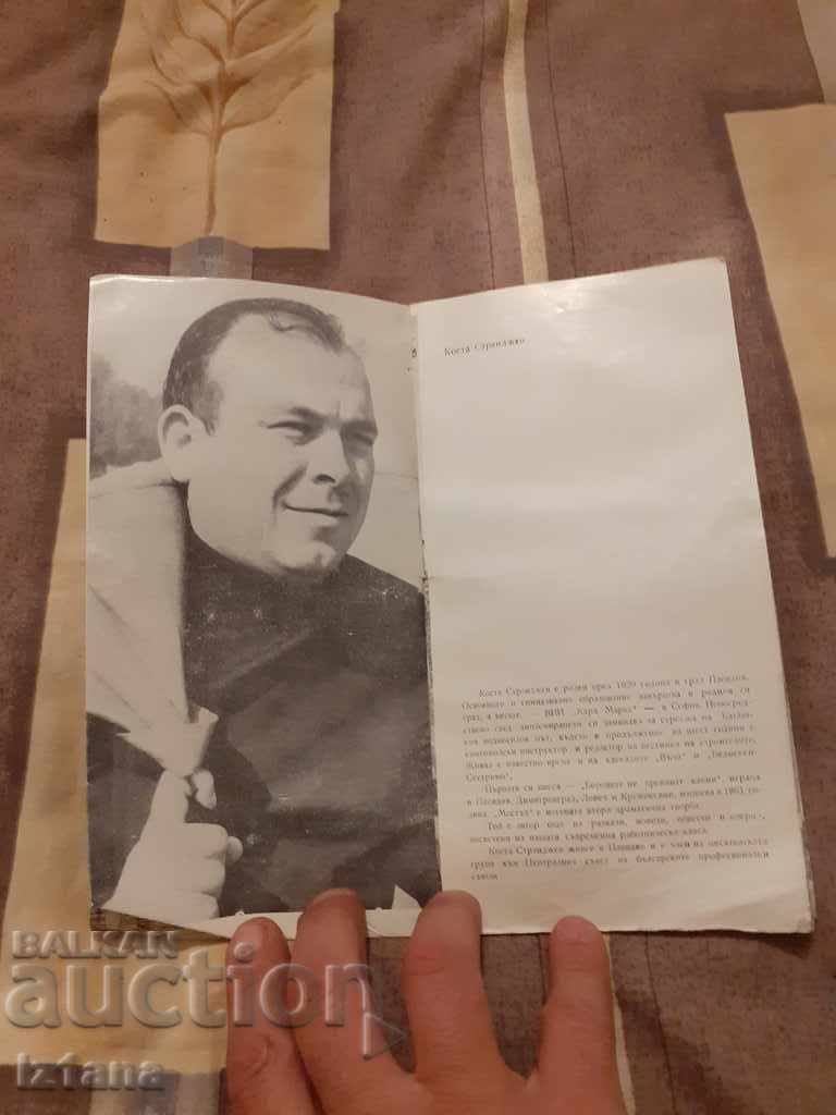 Delivery of Old Brochure of the Ivan Vazov National Theatre Delivery of Old Brochure of the Ivan Vazov National Theatre