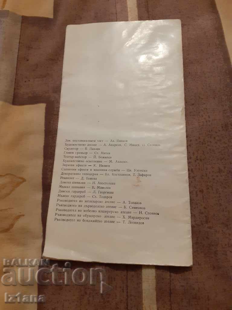 Old Brochure of the Ivan Vazov National Theatre - 6 Old Brochure of the Ivan Vazov National Theatre - 6