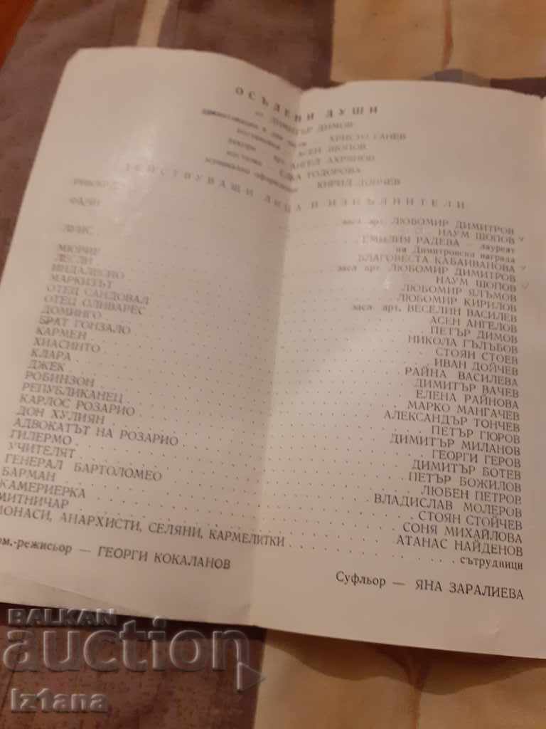 Auction Old Brochure of the National Army Theatre Auction Old Brochure of the National Army Theatre