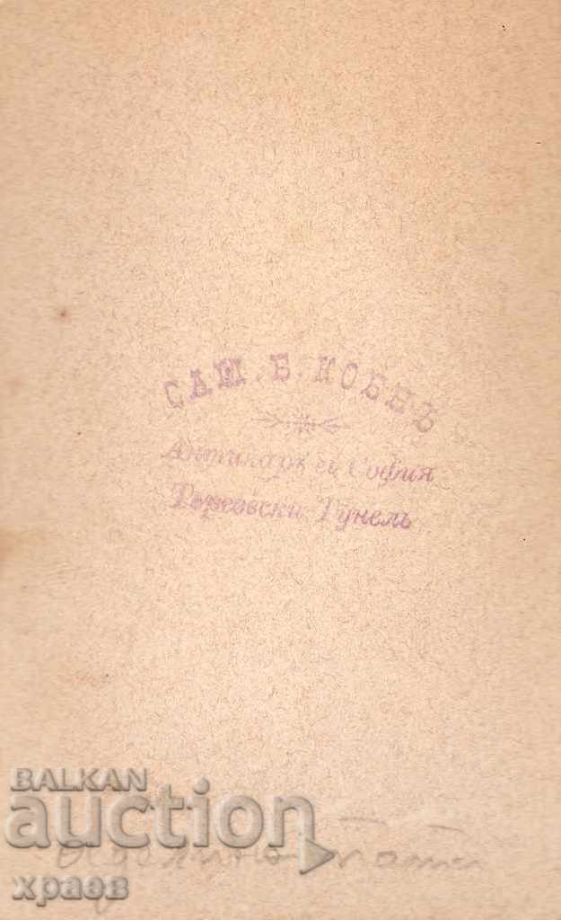 FOTOGRAFIE VECHE - CARTON - SAM.KOBN - SOFIA - M2518 cu preț 39.99 BGN | € 20.45 FOTOGRAFIE VECHE - CARTON - SAM.KOBN - SOFIA - M2518 cu preț 39.99 BGN | € 20.45