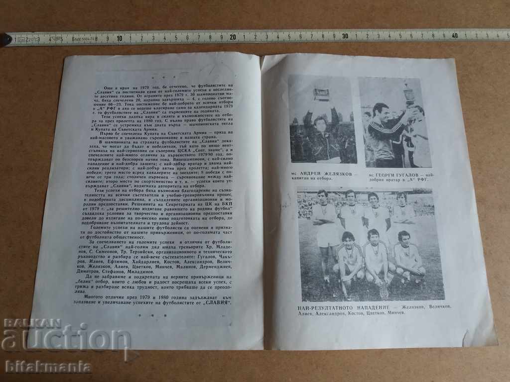 Rare football brochure Slavia with price 5.99 BGN | € 3.06 Rare football brochure Slavia with price 5.99 BGN | € 3.06