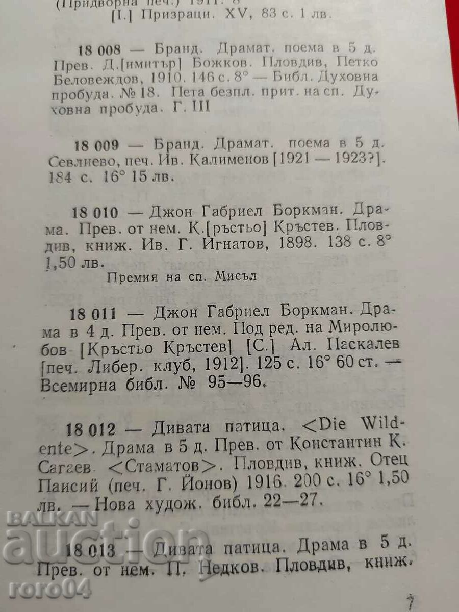 KIRIL MATEEV (1920 - 2006) RILA - 7