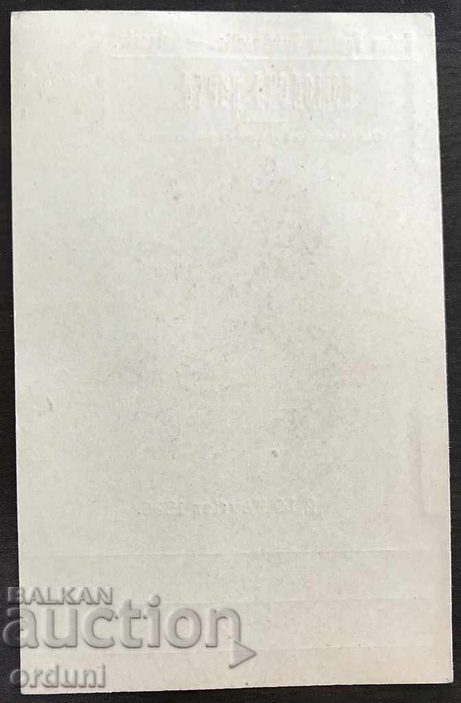 1441 Principality of Bulgaria postcard Prince Boris as a child around with price 10.00 BGN | € 5.11 1441 Principality of Bulgaria postcard Prince Boris as a child around with price 10.00 BGN | € 5.11