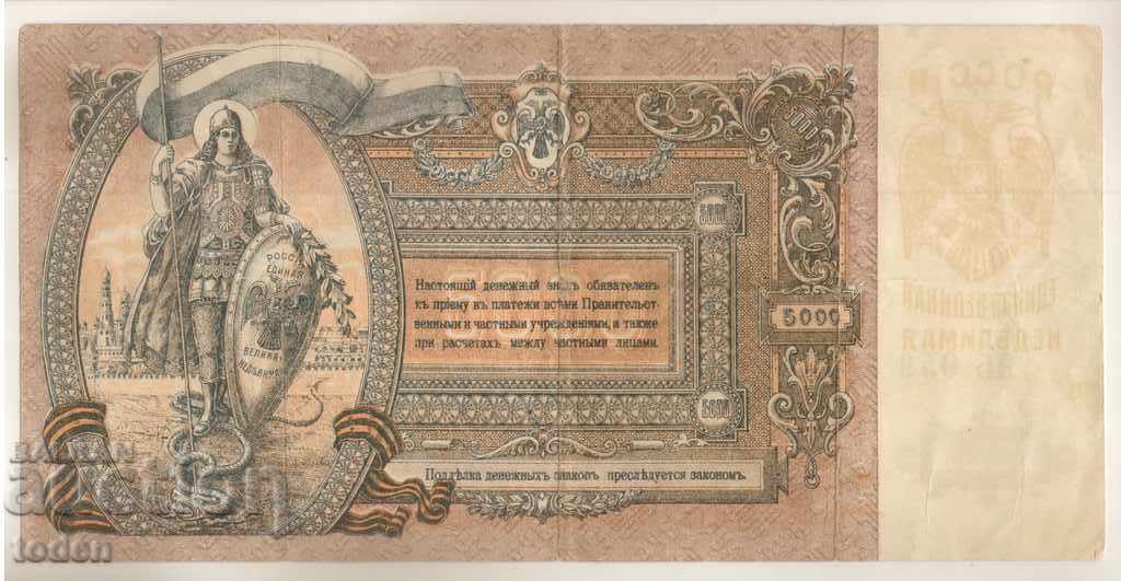South Russia-5,000 Rubles-1919-P S419d-Paper with price 20.00 BGN | € 10.23