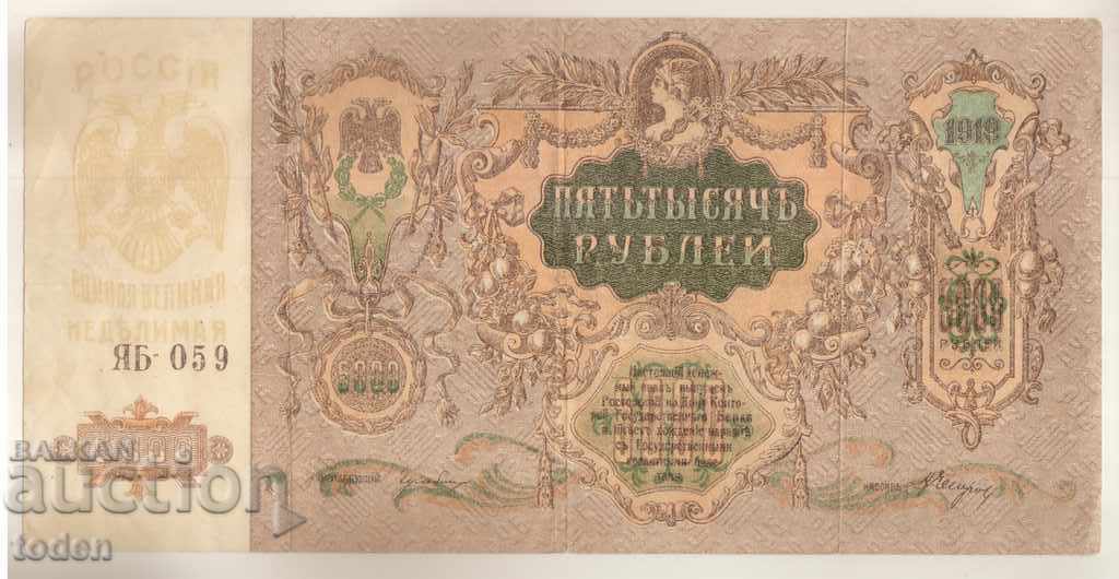 South Russia-5,000 Rubles-1919-P S419d-Paper
