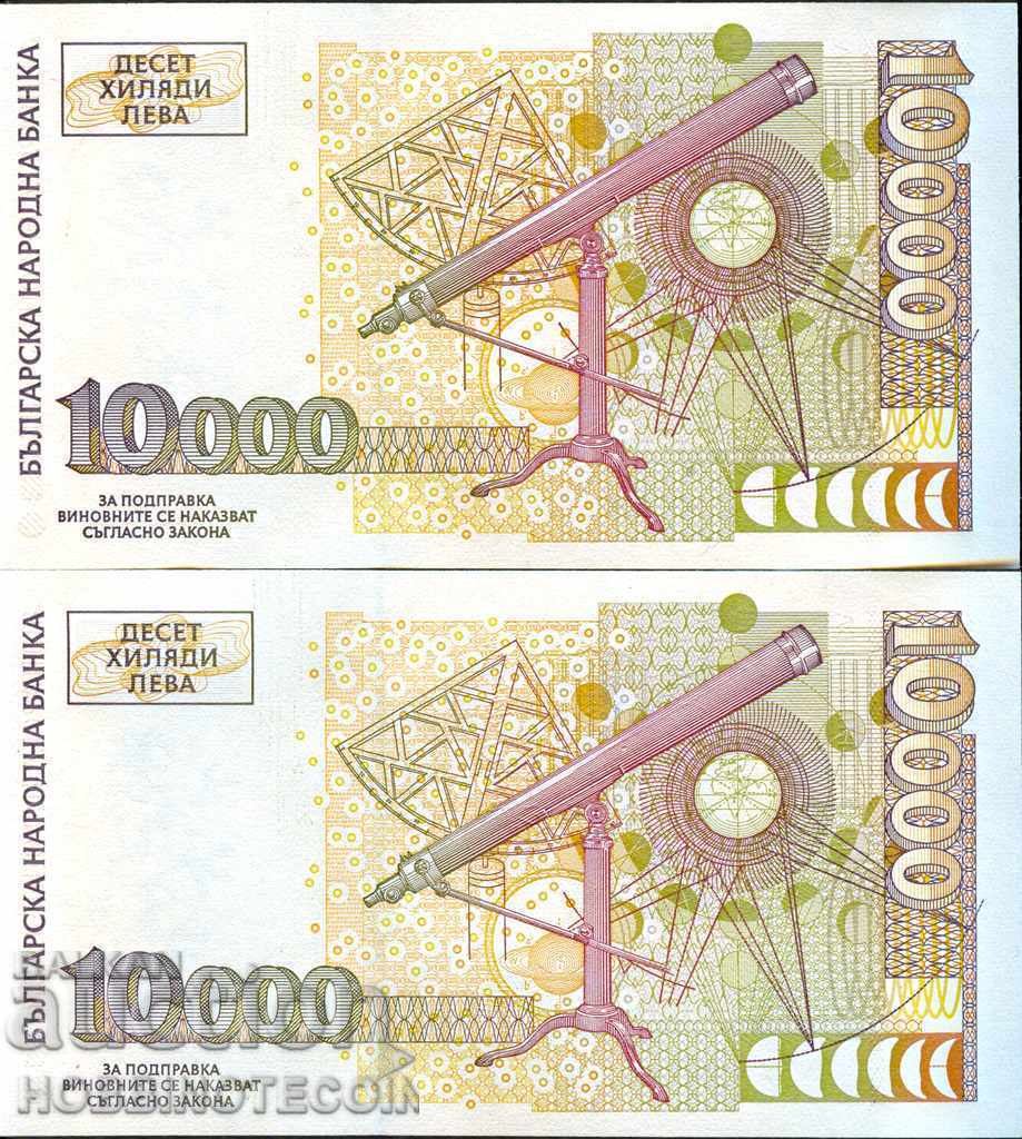 BULGARIA BULGARIA 10 000 10000 BGN AA 0002710 - 2711 1997 UNC with price 49.99 BGN | € 25.56 BULGARIA BULGARIA 10 000 10000 BGN AA 0002710 - 2711 1997 UNC with price 49.99 BGN | € 25.56