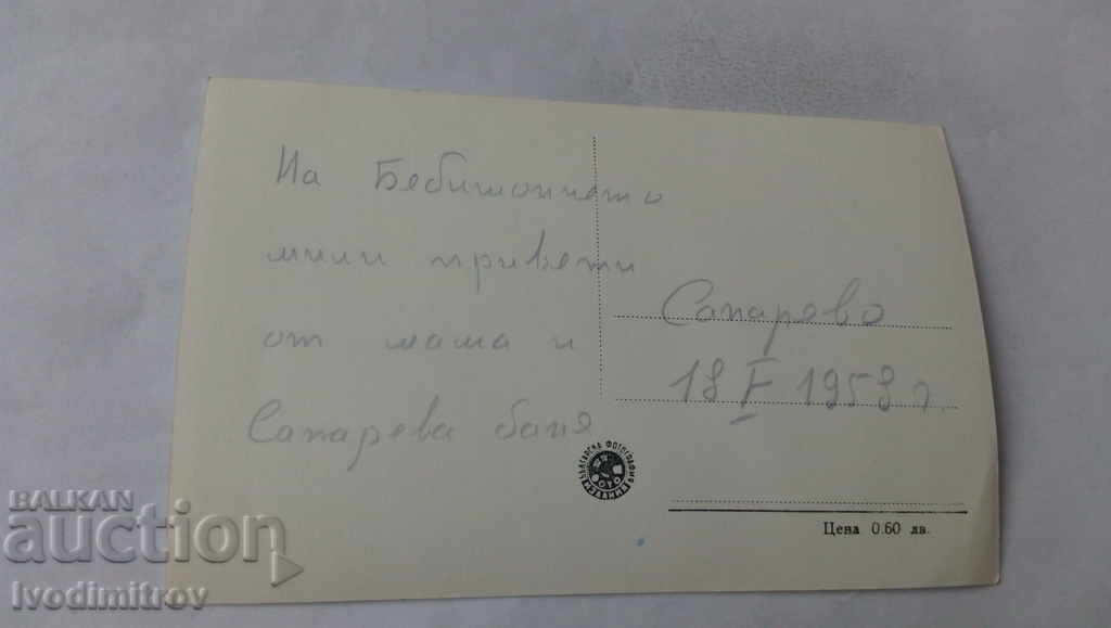 Postcard Sapareva Banya Holiday home of CSPS 1958 with price 1.45 BGN | € 0.74 Postcard Sapareva Banya Holiday home of CSPS 1958 with price 1.45 BGN | € 0.74