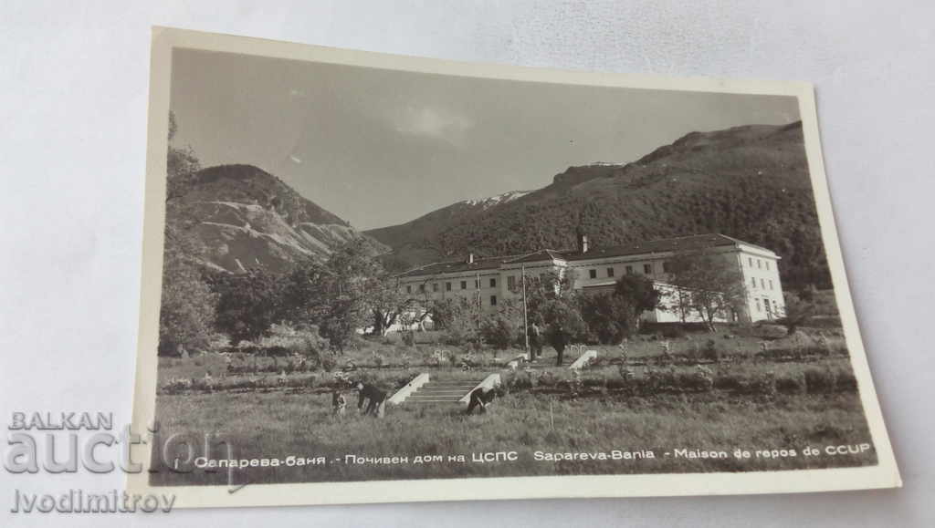 Пощенска картичка Сапарева баня Почивен дом на ЦСПС 1958