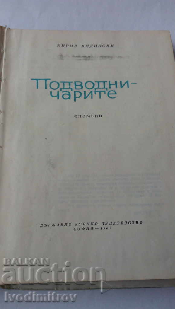 The submariners - Kiril Vidinski 1963 with price 5.65 BGN | € 2.89 The submariners - Kiril Vidinski 1963 with price 5.65 BGN | € 2.89