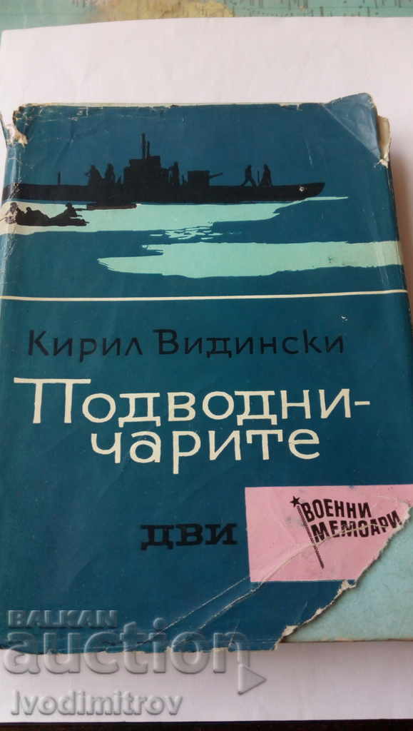 Подводничарите - Кирил Видински 1963