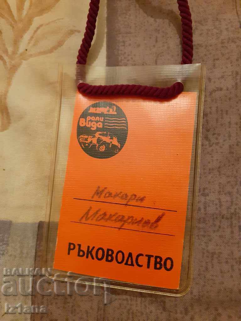 Star Badge Guide Rally Species with price 6.00 BGN | € 3.07