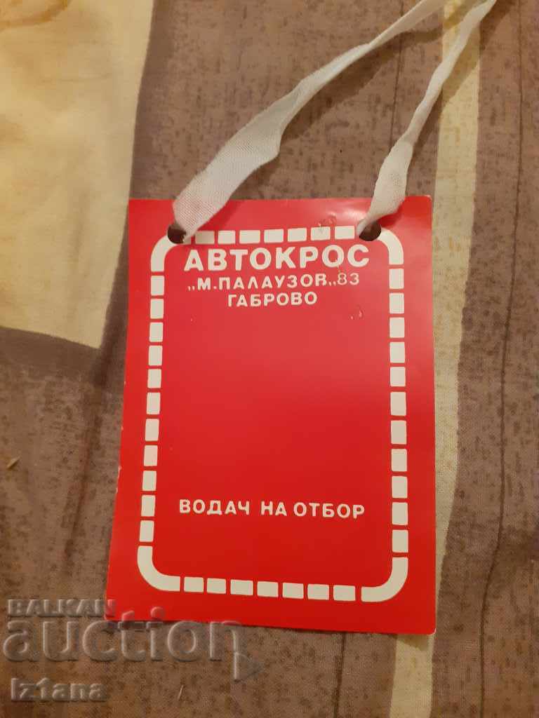 Star Badge Leader of Autocross Team M. Palauzov Gabrovo with price 18.00 BGN | € 9.20