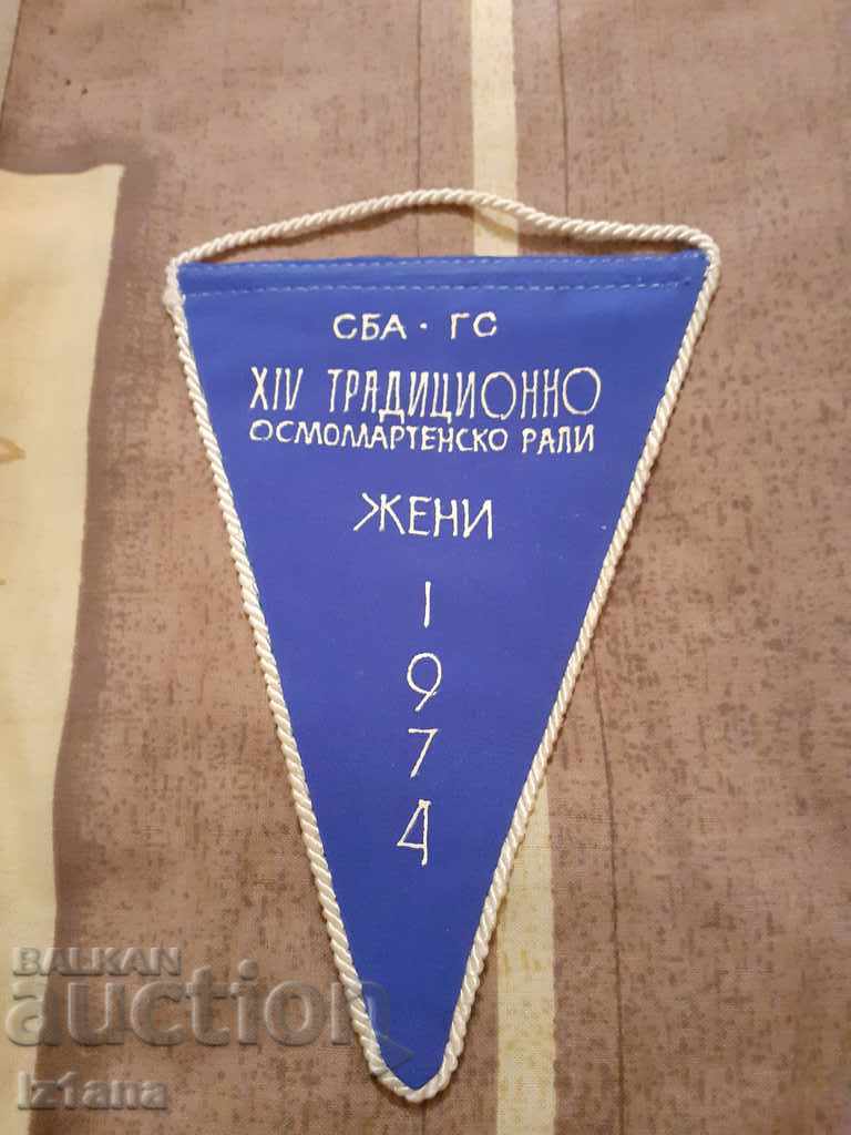 Старо флагче Осмомартенско рали 1974
