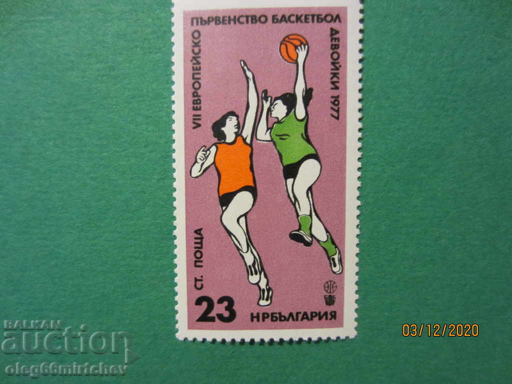 България 1977 Спорт Баскетбол БК№2671 чисти