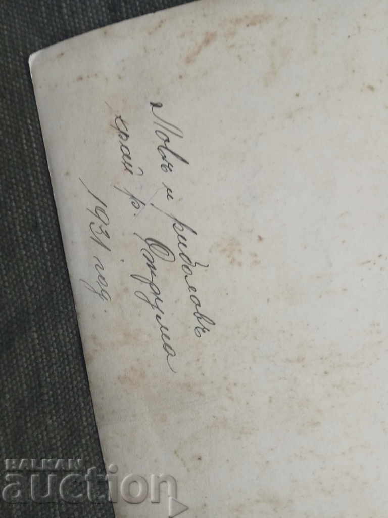 Lov και ψάρεμα κοντά στον ποταμό Στρυμόνα 1931 με τιμή 50.00 BGN | € 25.56