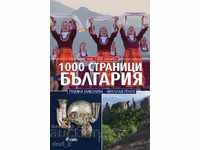 1000 страници България