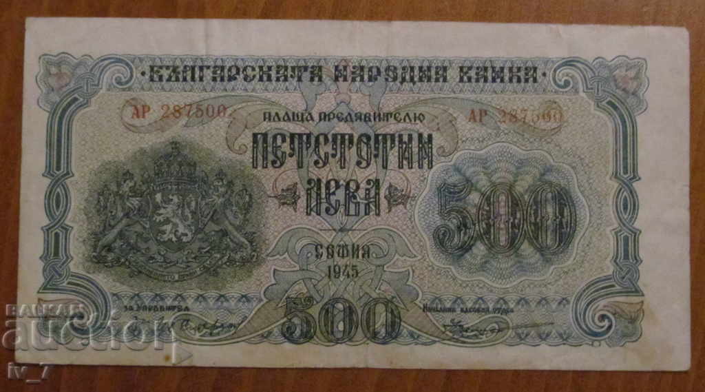 500 leva 1945 year