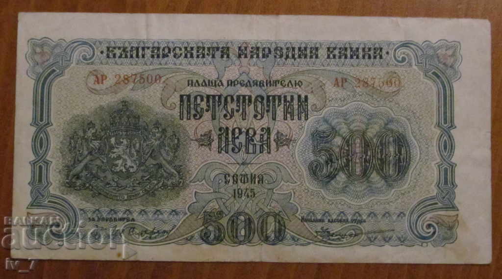 500 BGN 1945