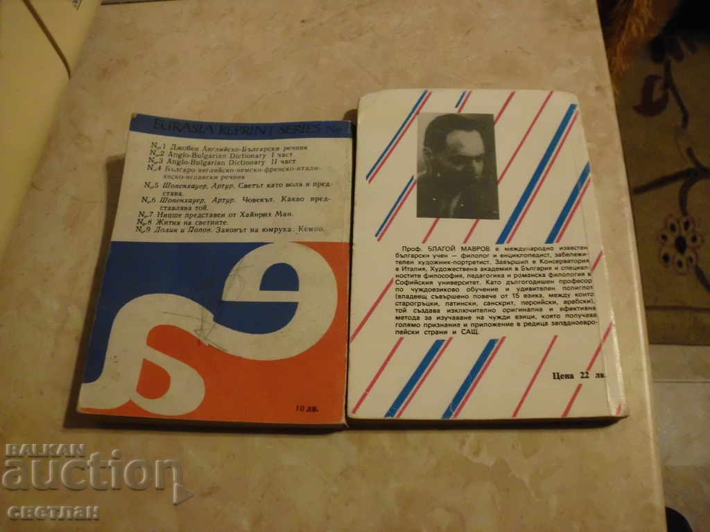 LEARN ENGLISH with price 3.00 BGN | € 1.53