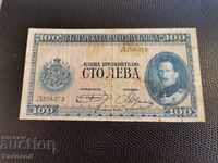 Банкнота 100 лева 1925г.