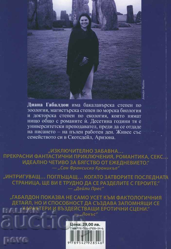 Diana Gabaldon - Another Time with price 15.00 BGN | € 7.67