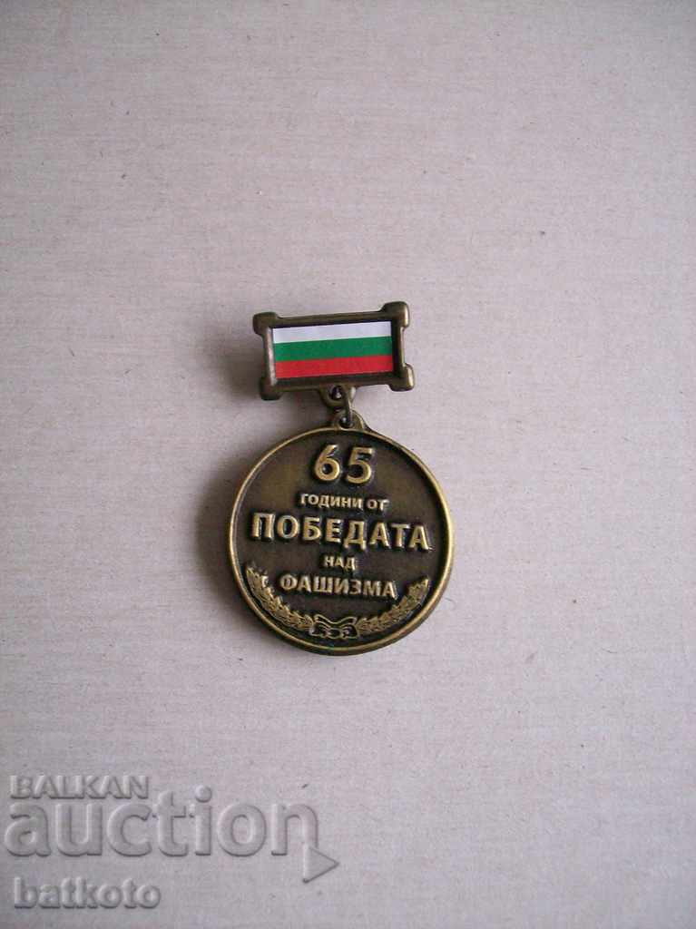 Medalii la 65 de ani de la victoria asupra fascismului