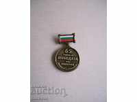Medal 65 years since the victory over fascism