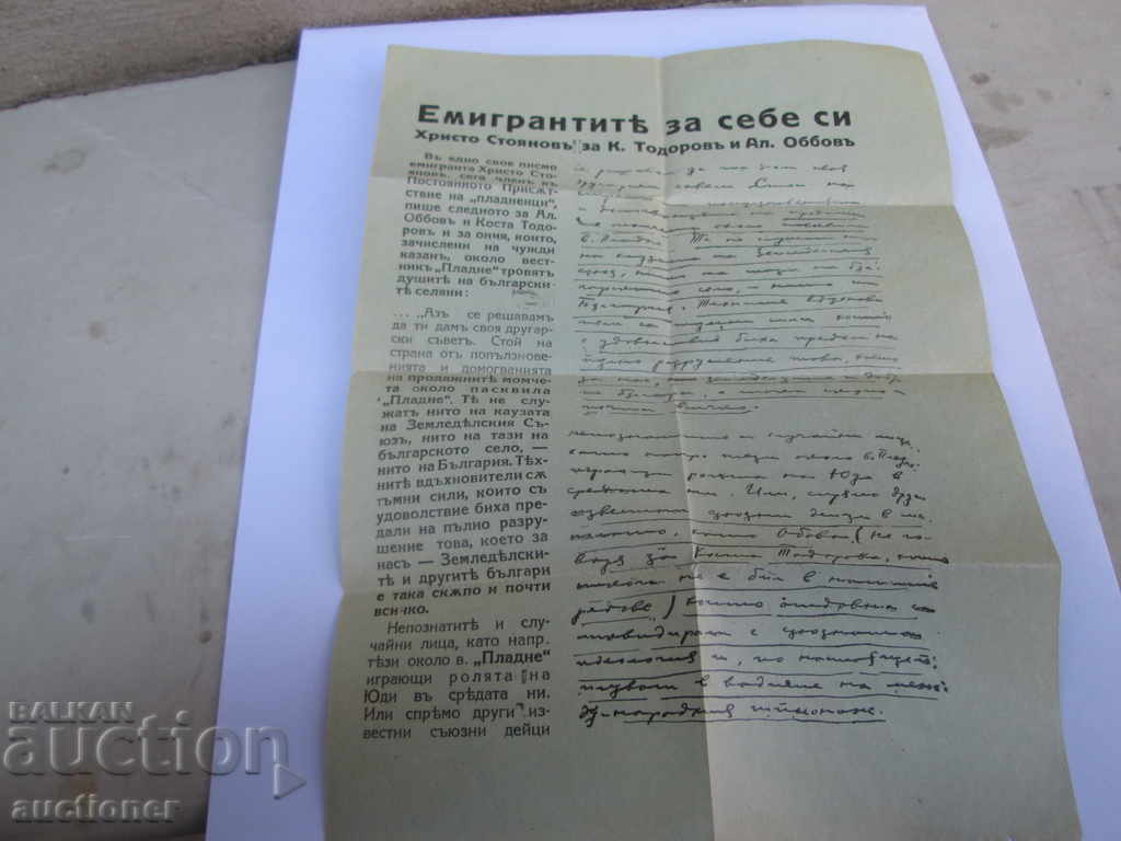 INVITATION, BROCHURE CAMPAIGN MATERIAL with price 40.00 BGN | € 20.45 INVITATION, BROCHURE CAMPAIGN MATERIAL with price 40.00 BGN | € 20.45