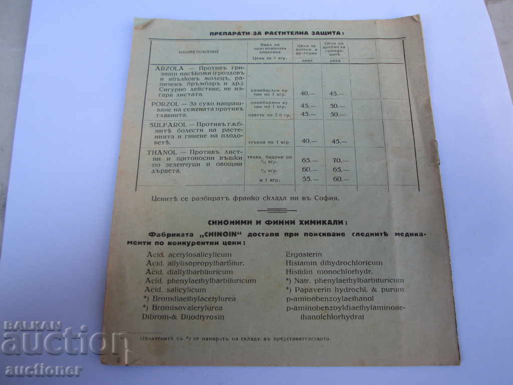 OLD ADVERTISING BROCHURE OF QUINOINE PREPARATIONS with price 40.00 BGN | € 20.45 OLD ADVERTISING BROCHURE OF QUINOINE PREPARATIONS with price 40.00 BGN | € 20.45