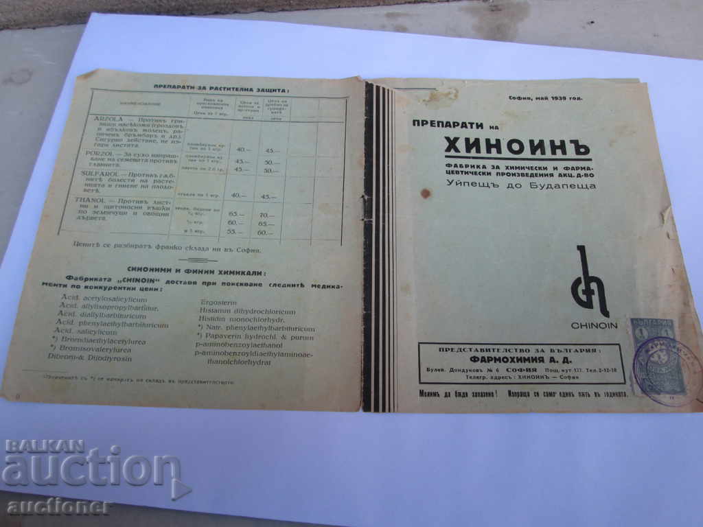 OLD ADVERTISING BROCHURE OF QUINOINE PREPARATIONS - 6 OLD ADVERTISING BROCHURE OF QUINOINE PREPARATIONS - 6