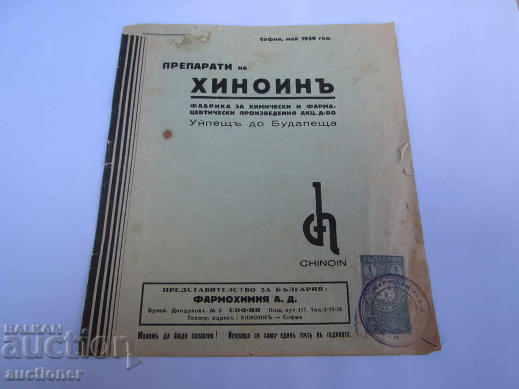 OLD ADVERTISING BROCHURE OF QUINOINE PREPARATIONS - 7 OLD ADVERTISING BROCHURE OF QUINOINE PREPARATIONS - 7