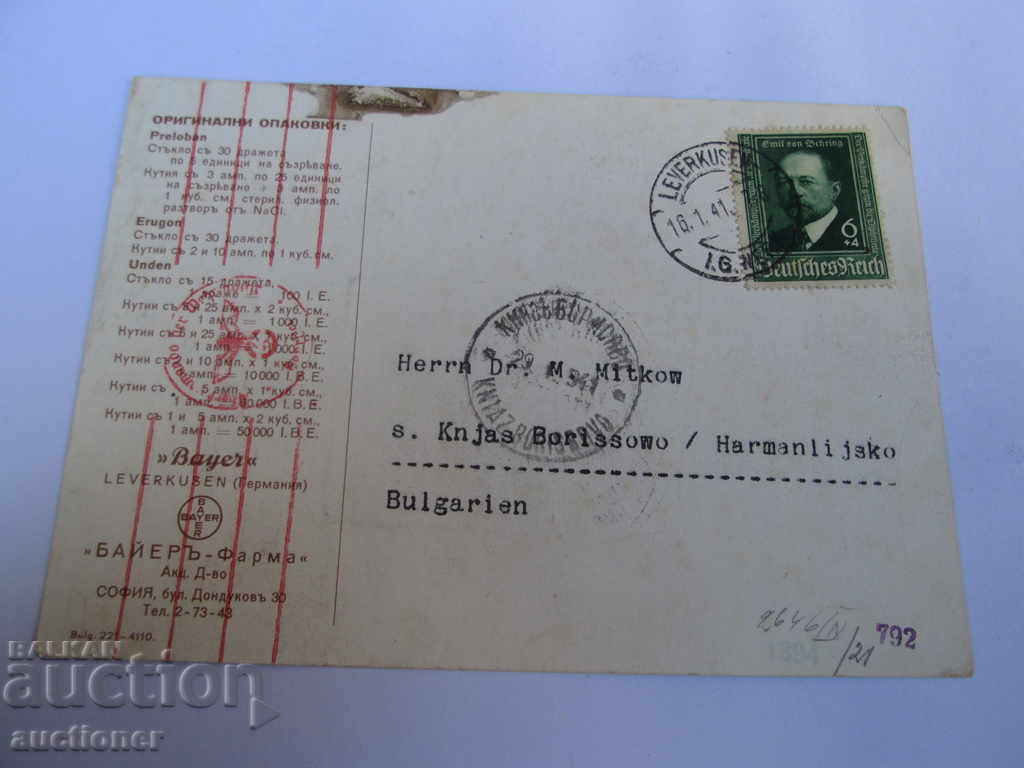 OLD ADVERTISING BROCHURE OF PRELOBAN with price 40.00 BGN | € 20.45 OLD ADVERTISING BROCHURE OF PRELOBAN with price 40.00 BGN | € 20.45