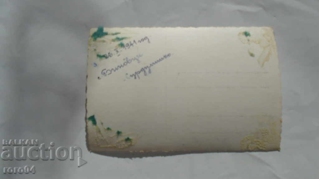 Παράδοση ΧΩΡΙΟ BINOVTSI - SURDULISHKO - 1941 Παράδοση ΧΩΡΙΟ BINOVTSI - SURDULISHKO - 1941