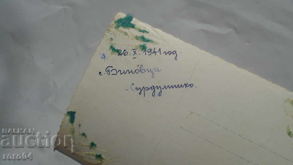 ΧΩΡΙΟ BINOVTSI - SURDULISHKO - 1941 - 5 ΧΩΡΙΟ BINOVTSI - SURDULISHKO - 1941 - 5