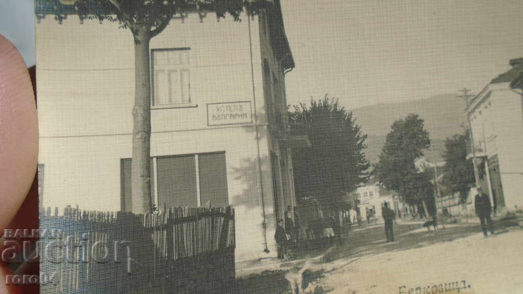 Μπέρκοβιτσα με τιμή € 10.99 | 21.49 BGN