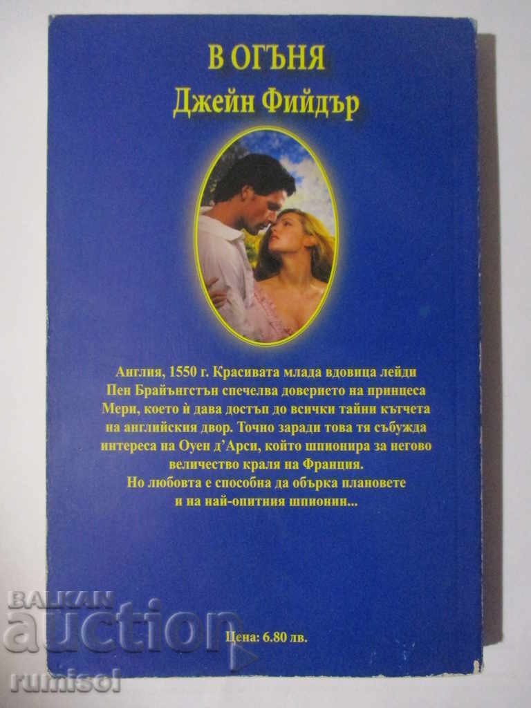 Delivery of In the Fire - Jane Feeder Delivery of In the Fire - Jane Feeder