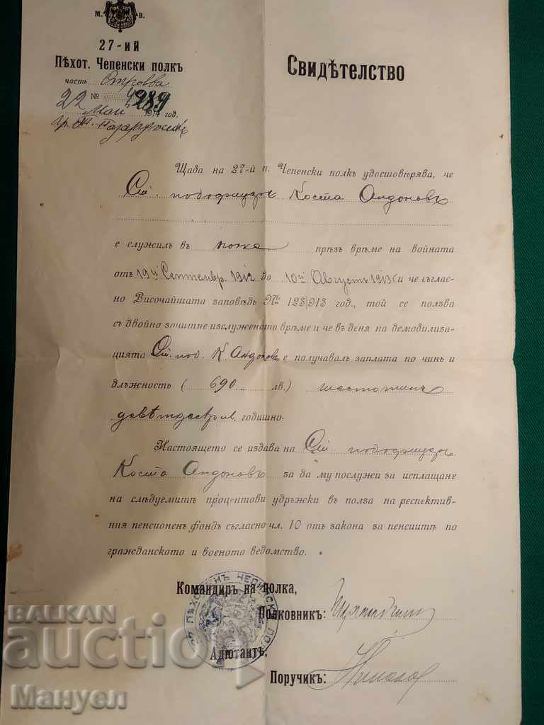 An old military document.RRRRRR with price 150.00 BGN | € 76.69 An old military document.RRRRRR with price 150.00 BGN | € 76.69