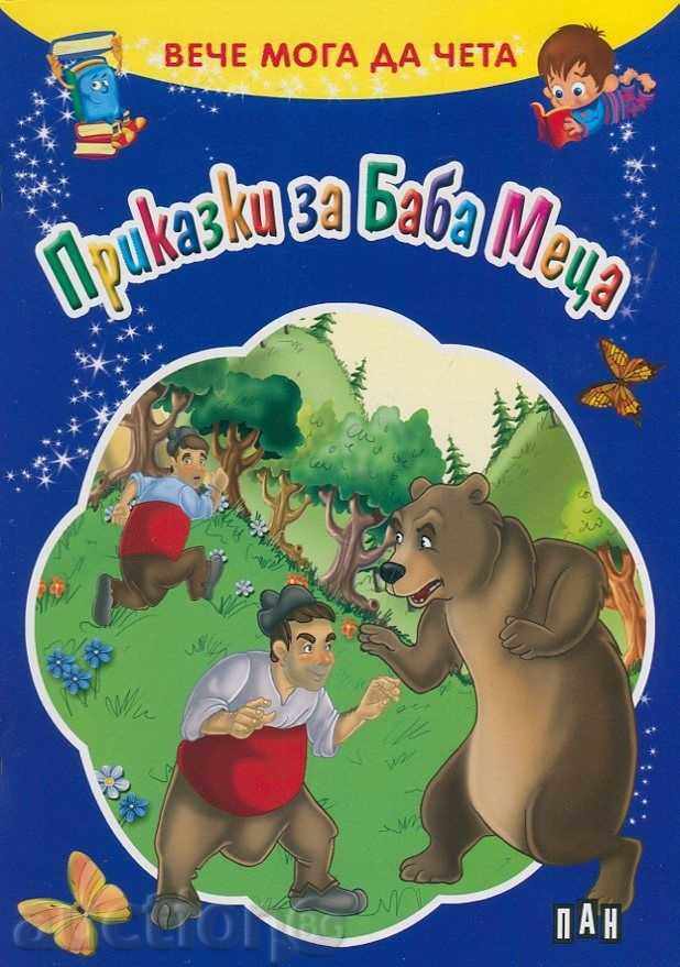 Τώρα μπορώ να διαβάζω. Παραμύθια για την Μπαμπά Μέτσα
