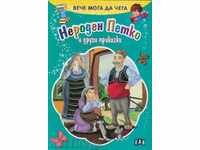 Veche μπορώ να διαβάζω. Neroden Petko και άλλα παραμύθια