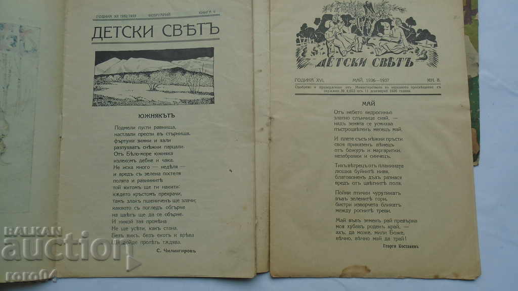 CHILDREN'S WORLD - STYLYAN CHILINGIROV with price 25.00 BGN | € 12.78