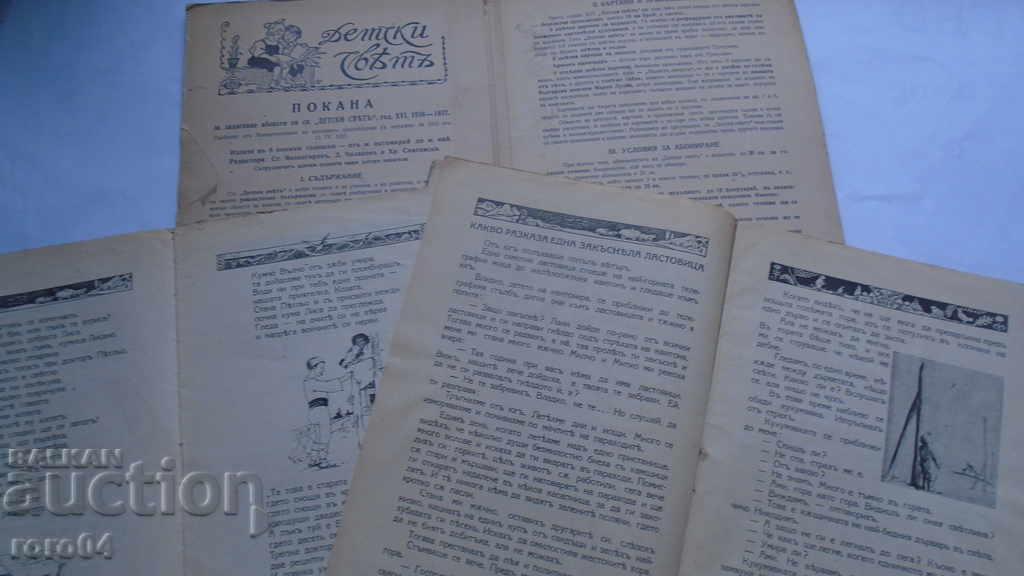 Auction  CHILDREN'S WORLD - STYLYAN CHILINGIROV