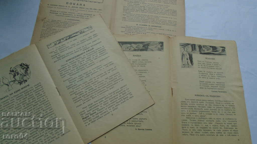 Delivery of CHILDREN'S WORLD - STYLYAN CHILINGIROV