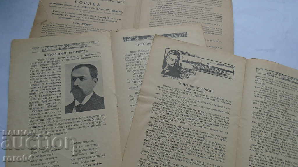 CHILDREN'S WORLD - STYLYAN CHILINGIROV - 5