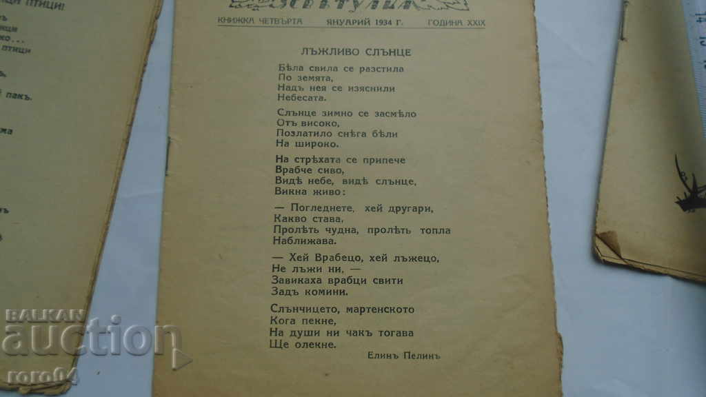 Delivery of FIREFLOW - ELIN PELIN - AL. SPASOV