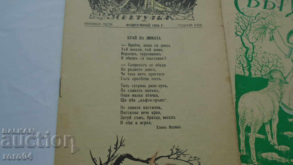 FIREFLOW - ELIN PELIN - AL. SPASOV - 5