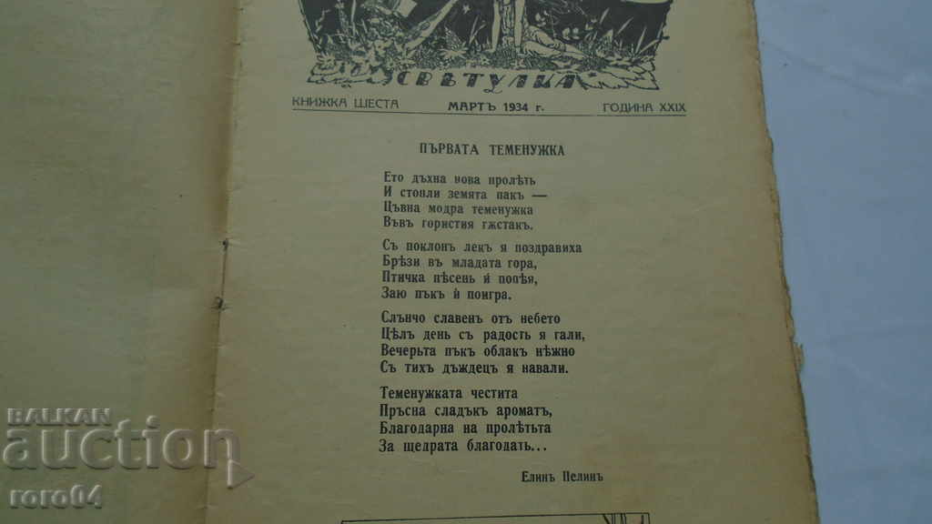 FIREFLOW - ELIN PELIN - AL. SPASOV - 6