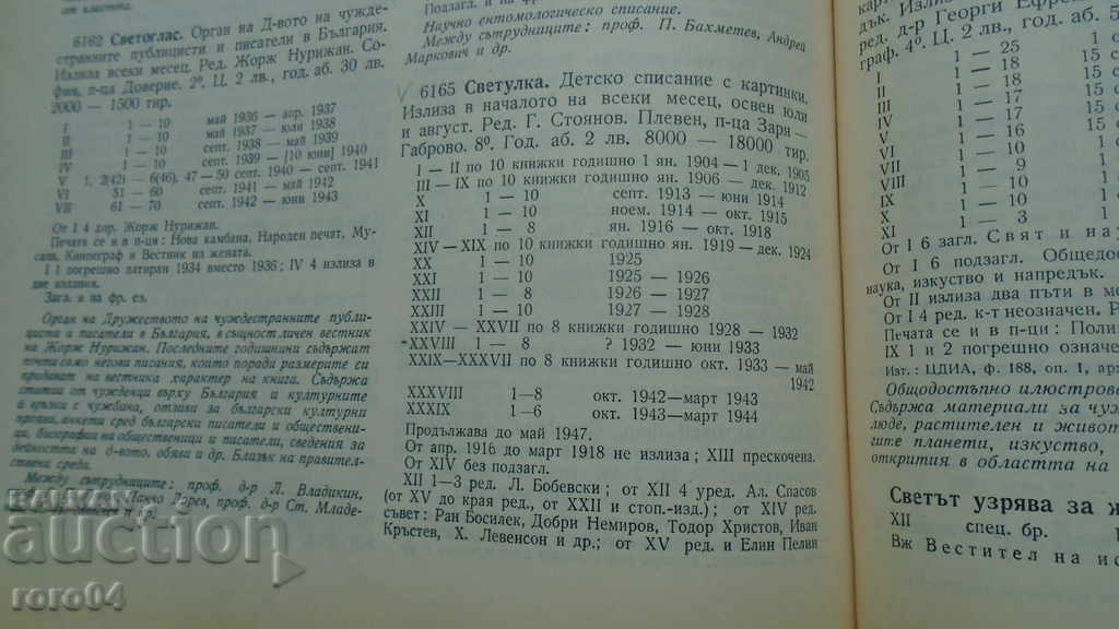 FIREFLOW - ELIN PELIN - AL. SPASOV - 7