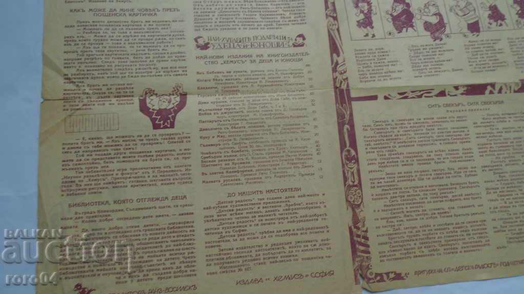 Auction CHILDREN'S JOY - SPARREL - RAN BASIL Auction CHILDREN'S JOY - SPARREL - RAN BASIL